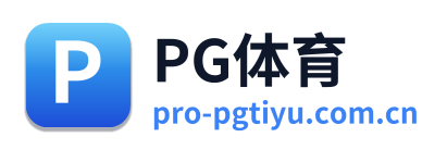 PG体育